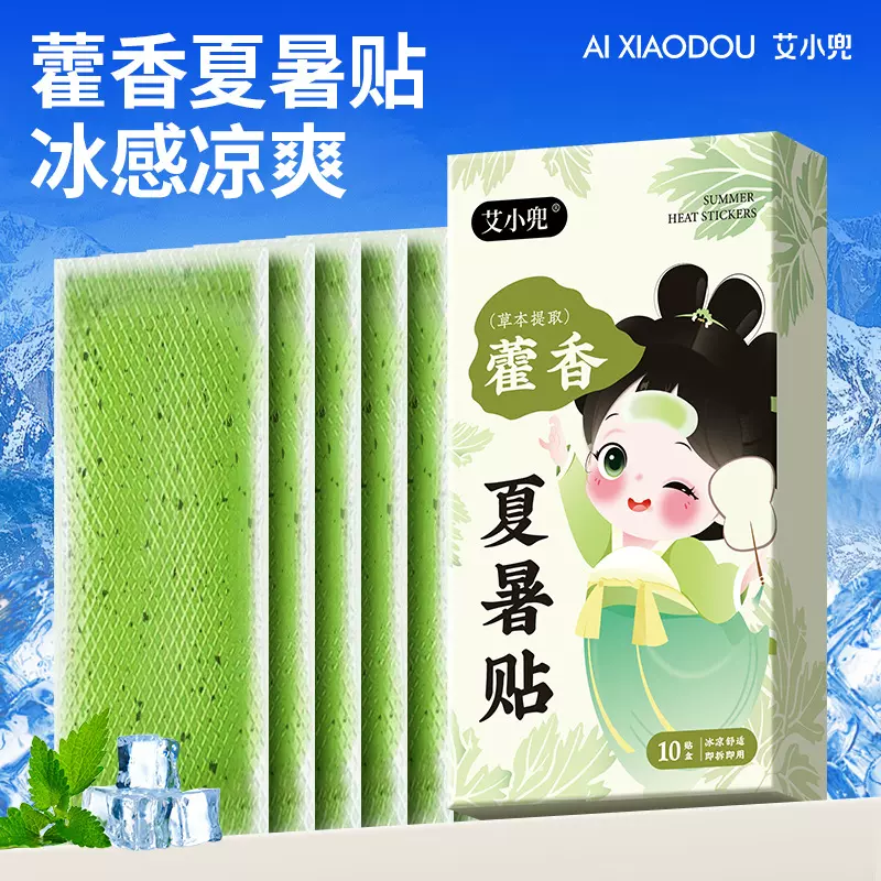 冰凉贴厂家批发夏季藿香贴防暑降温解暑夏季军训手机降温贴清凉