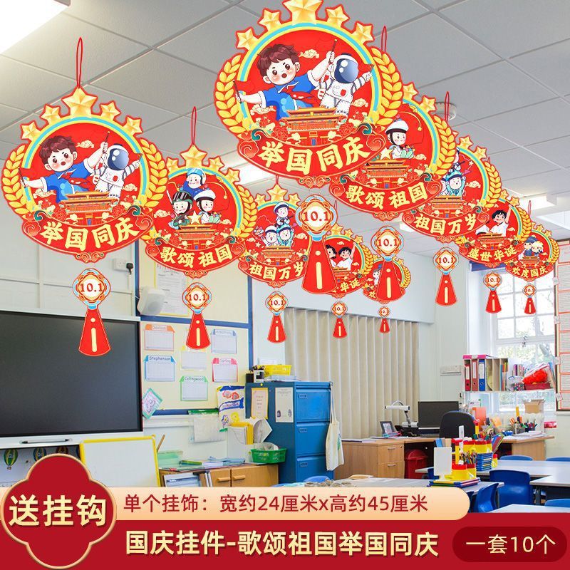 十一国庆节拉旗挂件幼儿园教室环创主题场景布置吊旗班级氛围装饰|undefined