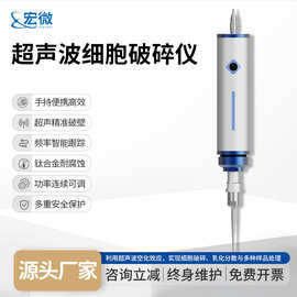 手持式超声波牙组织破碎仪便携式动植物细胞组织破碎乳化分散仪器