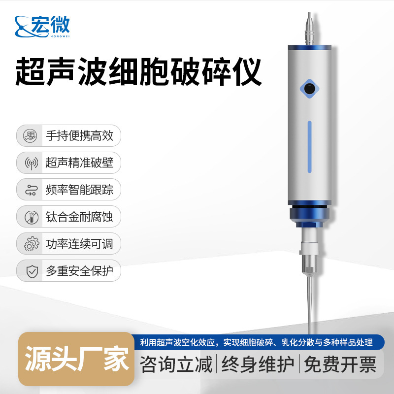 Handheld Ultrasonic Tooth Tissue Disruptor, Portable Animal and Plant Cell Tissue Crushing, Emulsifying and Dispersing Instrument Handheld Ultrasonic Tooth Tissue Disruptor, Portable Animal and Plant Cell Tissue Crushing, Emulsifying and Dispersing Instrument
