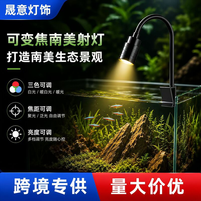 South American small spotlight with three-color dimming, aquarium light with timer, specialized for aquascaping and lighting native stream tanks, ornamental aquarium light South American small spotlight with three-color dimming, aquarium light with timer, specialized for aquascaping and lighting native stream tanks, ornamental aquarium light