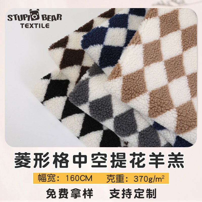 毛绒布料批发 370g全涤提花格子菱形格棋盘格羊羔毛羊羔绒面料