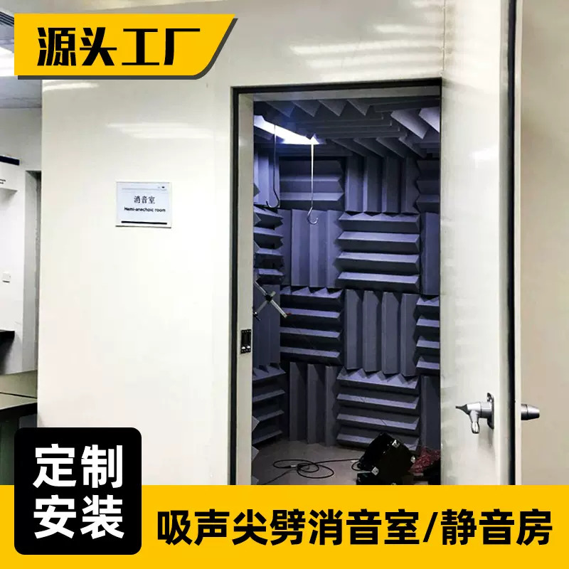 全消声室 金属玻璃纤维吸声尖劈半消音室 工业噪声在线检测静音室