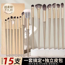 15支銮金点彩化妆刷初学者眼部修容柔软毛便携眼影刷眉刷全套化妆