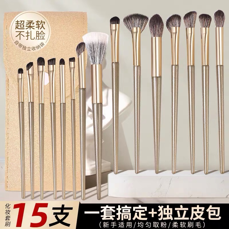 15支銮金点彩化妆刷初学者眼部修容柔软便携眼影刷眉刷化妆品全套