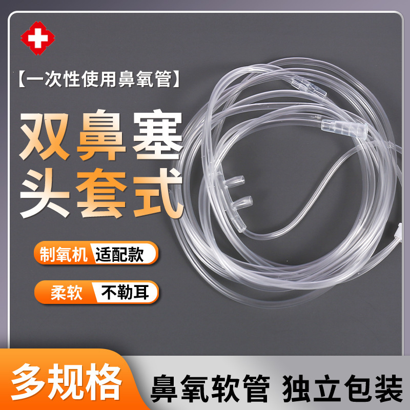 使い捨て酸素気管家庭用酸素吸入管軟白両鼻塞鼻酸素管医療用紙プラスチック独立包装|undefined