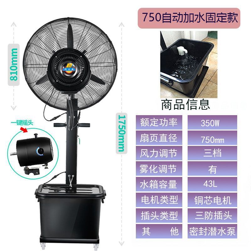 工业喷雾电风扇大功率户外降温水冷雾化加湿除尘商用落地扇跨境|undefined
