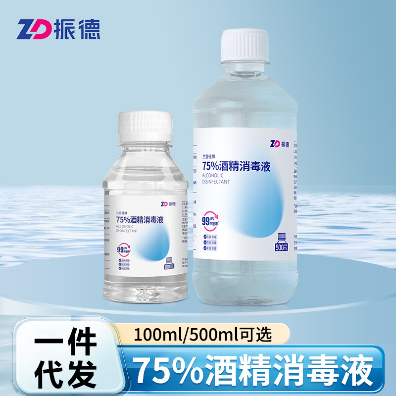 Zhende 75% alcohol disinfectant sterilization 75 degrees ethanol spray mixed batch household whole box one-piece delivery