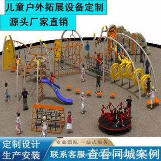 大型户外拓展设备儿童爬网荡桥滑梯组合公园景区无动力设备定制