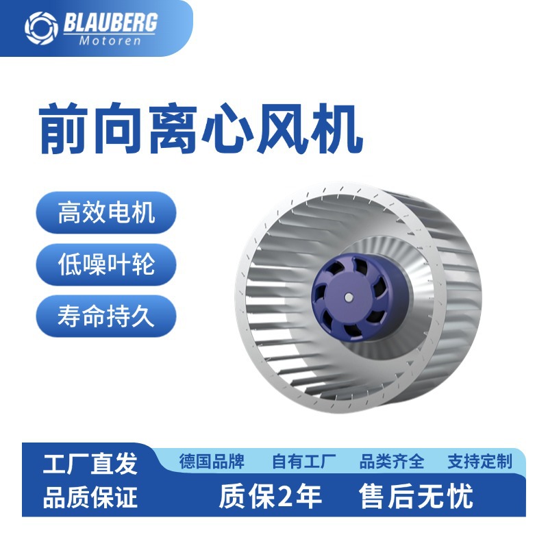 180mmBlauberg离心风机_噪音低_操作简单_稳定可靠