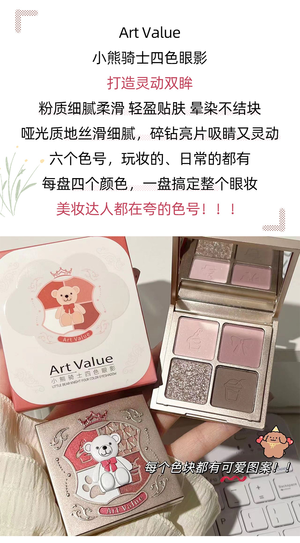 Art Value Little Bear Knight Four-color Eyeshadow powder is fine, smooth and matte. The eyeshadow palette is perfect for nude makeup and daily use Specification drawing