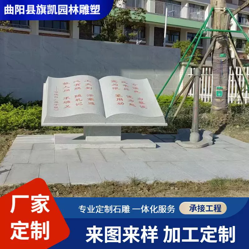 石雕书本汉白玉石材书形制定大理石书籍雕塑广场校园文化刻字摆件