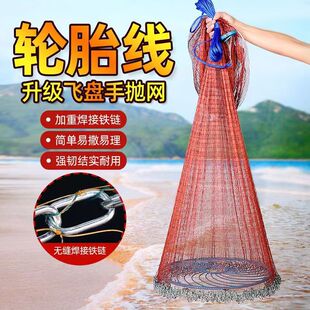 Frisbee Hand-throwing Net Tire Line Monofilament Line Chain-style Net-throwing Hand-throwing Net-throwing Fish Net Easy-throwing Net Spin Net American Hand-throwing Net