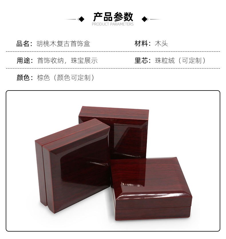 胡桃木复古首饰收纳盒_02.jpg