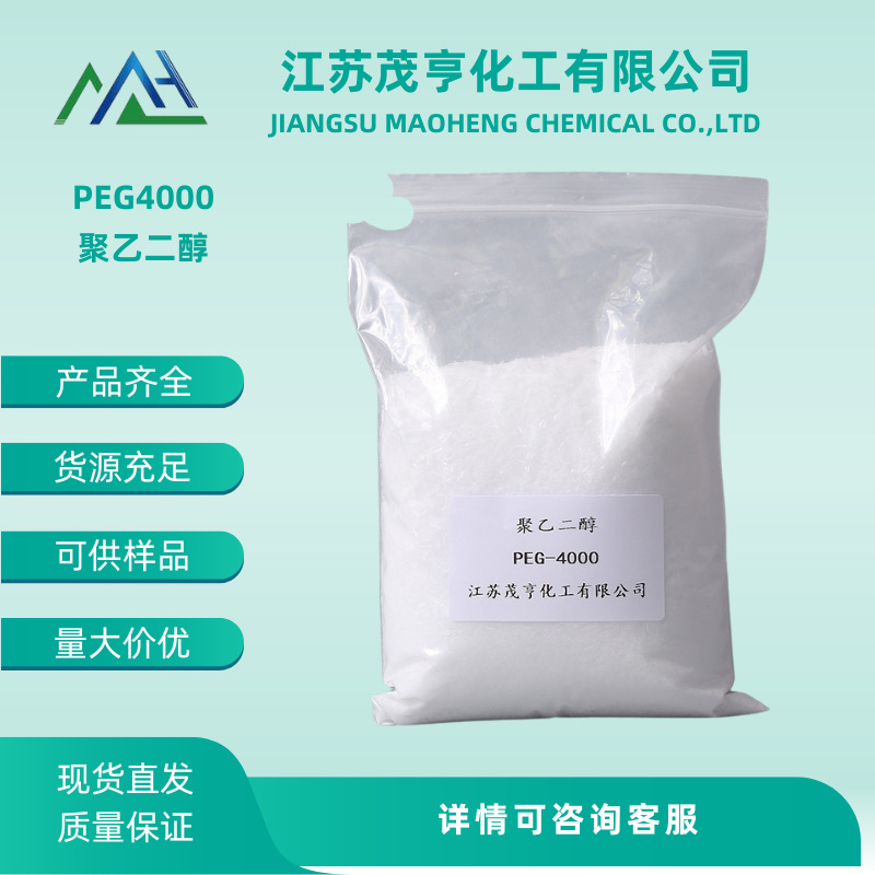 聚乙二醇4000 PEG4000 橡胶润滑剂 Carmowax 4000 CAS:25322-68-3