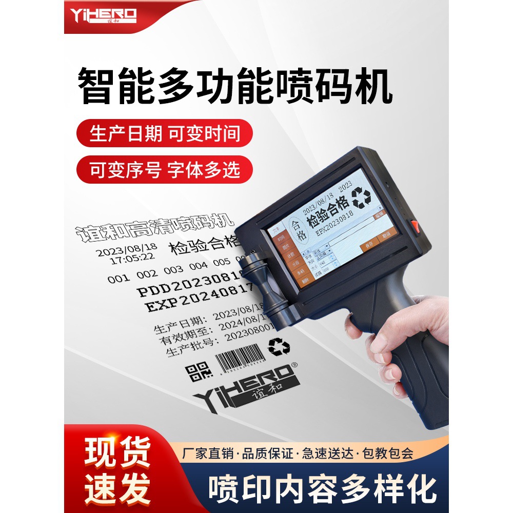 谊和生产日期喷码机手持小型大小字符智能喷码机CH200/600通用快