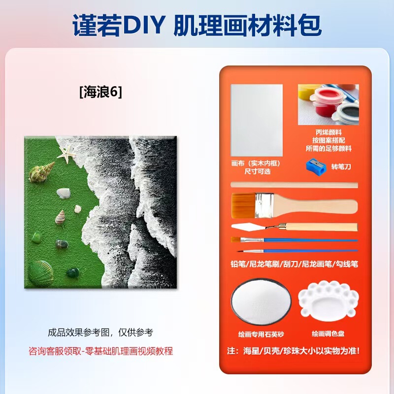 海浪沙滩贝壳diy肌理画材料包手工制作暖场活动立体石英砂装饰画|undefined