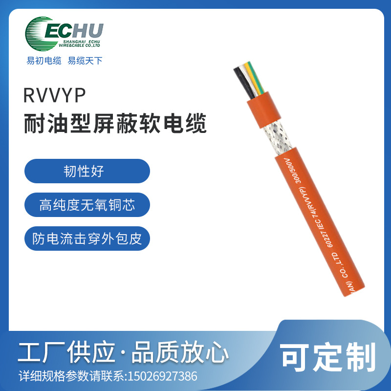 欧洲标准耐油电缆 RVVY 3*0.5多色 H05VVC4V5-K H05VV5-F电缆