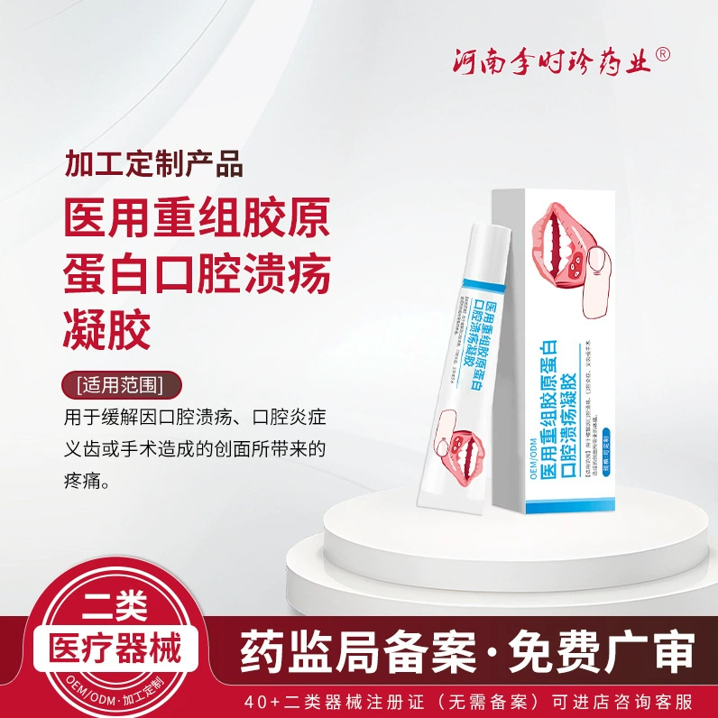 Гель от язв во рту, разработанный для лечения воспаления десен, волдырей во рту и на языке, медицинской повязки от афтозных язв, мази от воспаления во рту.