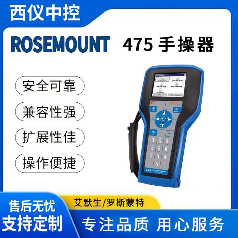 原装正品艾默生罗斯蒙特475手操器/校验仪/通讯器