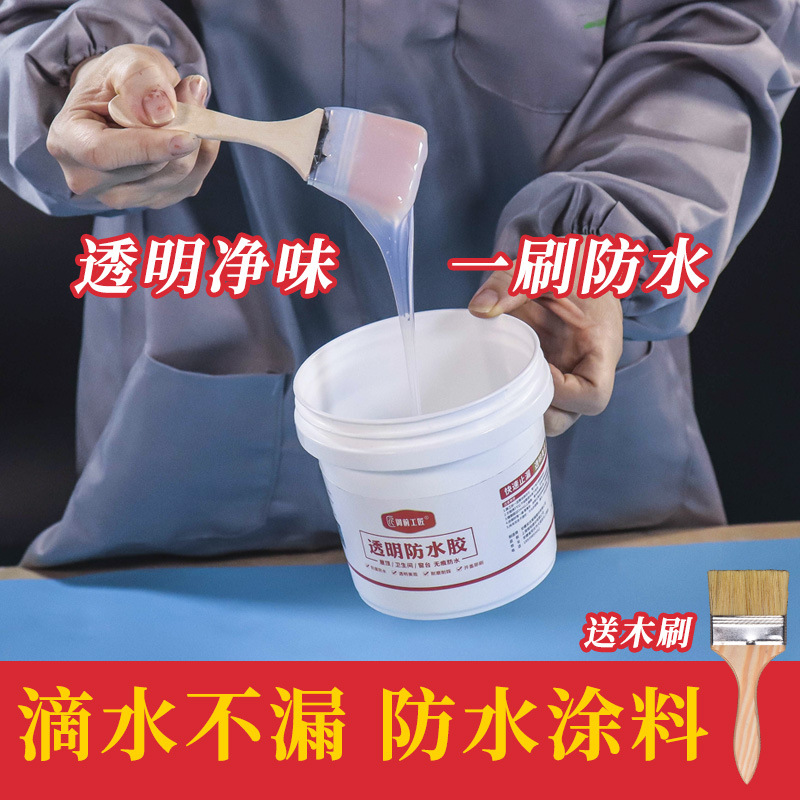 透明防水胶卫生间免砸砖补漏材料浴室外墙防漏防水涂料厕所堵漏王
