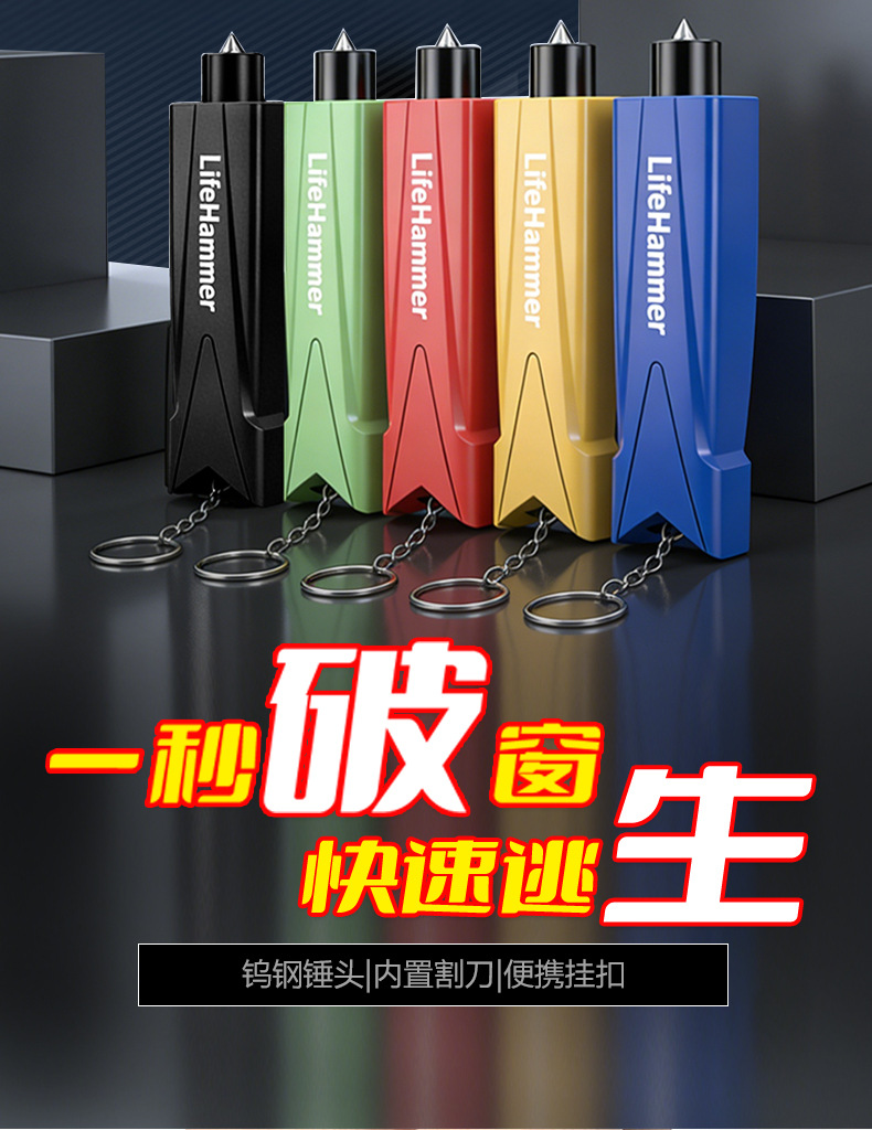 Car safety hammer, vehicle-mounted window breaker, multifunctional escape hammer, seatbelt cutter, mini portable emergency tool