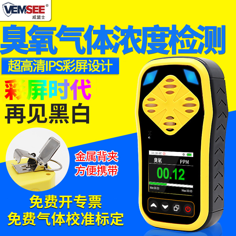 手持式臭氧检测仪便携式四合一气体浓度检测仪药厂臭氧气体测试仪