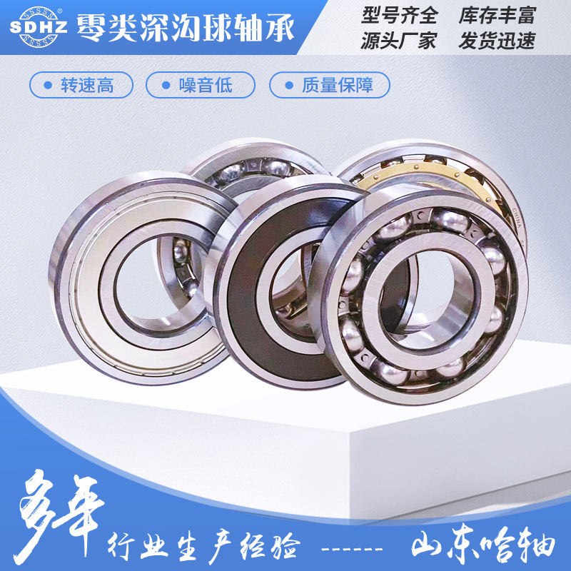 定制深沟球轴承加工可写品牌电动工具配件微型轴承平替skf轴承