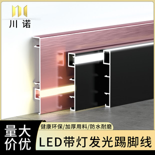 发光带灯踢脚线LED灯槽铝合金明装卡扣地脚线不锈钢上发光脚线8㎝-阿里巴巴