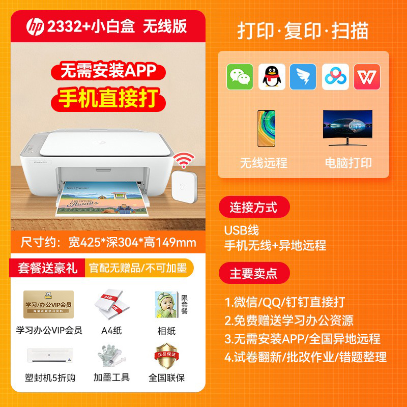 bDJ2332 무선 모델 [인쇄, 복사 및 스캔 + 휴대폰 + 컴퓨터 + 원격] 무료 학습/사무실 리소스 - 표준 패키지 구매 권장