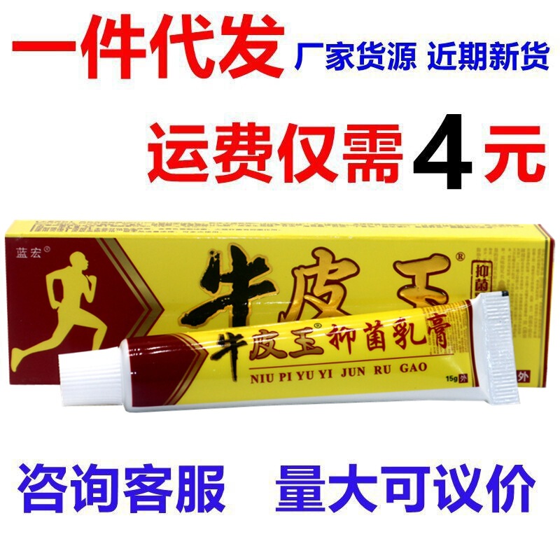 Lanhong cowhide King herbal cream skin external antiitching perianal adult antiitching cream