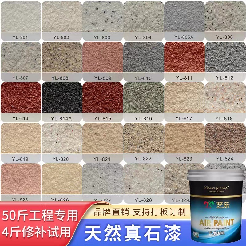 2kg补墙多种颜色真石漆外墙仿大理5D防石漆水包砂仿石漆