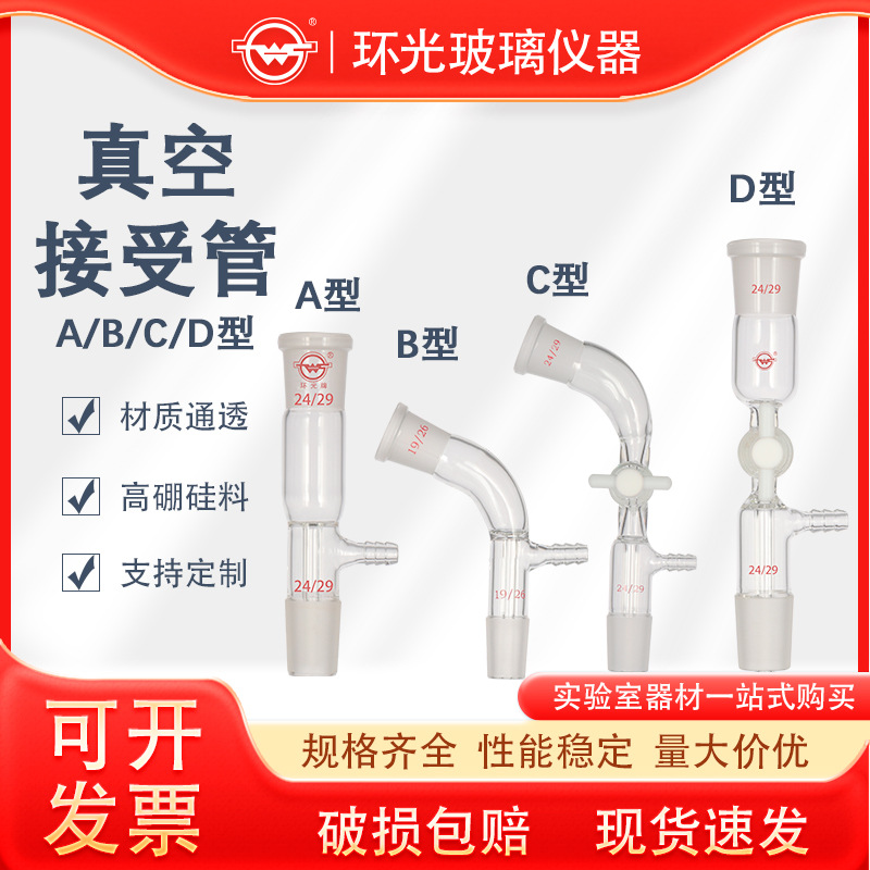 玻璃具嘴真空接受管标口19/24/29直形弯形实验室蒸馏尾接管53定制