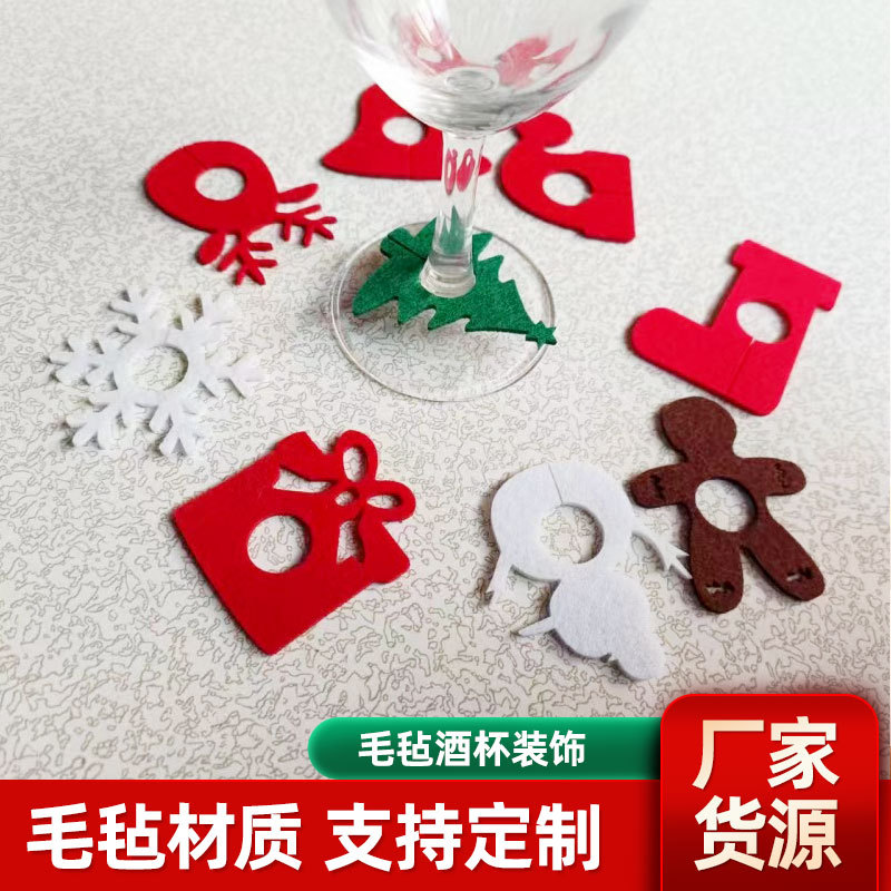 毛毡酒杯圣诞装饰挂饰高脚杯圣诞酒杯毛毡挂件派对餐桌圣诞装饰品