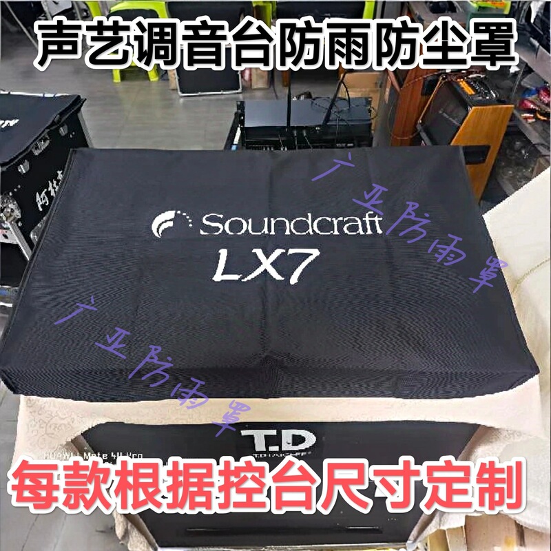 Soundcraft/S12/S16/S22 Digital Mixer Dust Cover Si Impact/Si12 Rainproof Soundcraft/S12/S16/S22 Digital Mixer Dust Cover Si Impact/Si12 Rainproof