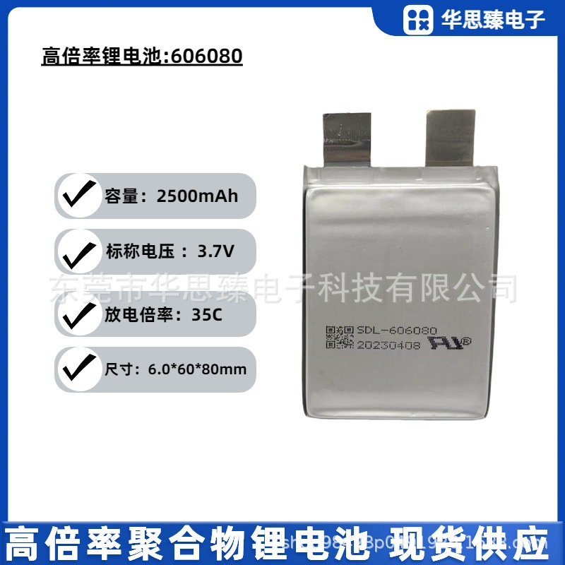 高倍率聚合物锂电池606080-2500mAh,3.7V,35C，启动电源，点焊机