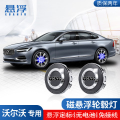 适用沃尔沃磁悬浮轮毂盖灯XC60/XC90/S60/S90/V60改装发光轮胎灯