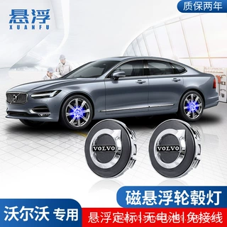 适用沃尔沃磁悬浮轮毂盖灯XC60/XC90/S60/S90/V60改装发光轮胎灯