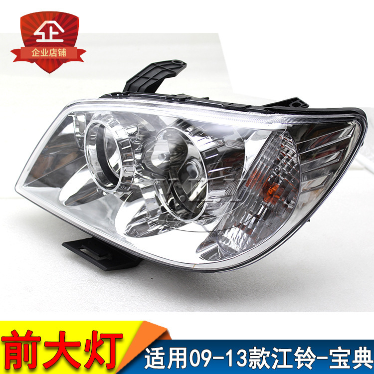 Jiangling Baodian Pick-up 09 - 13 años Bawei conjunto de faro Baodian faro Baodian lámpara de faro