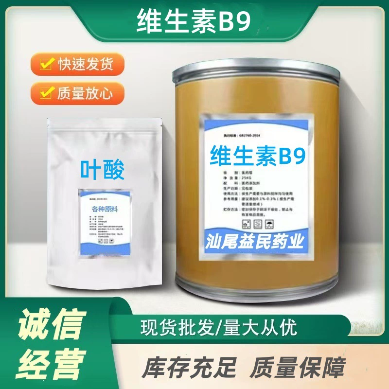 Готовая поставка фолиевой кислоты 99% пищевая добавка витамин B9 бесплатная доставка скидка на большие объемы водорастворимый порошок