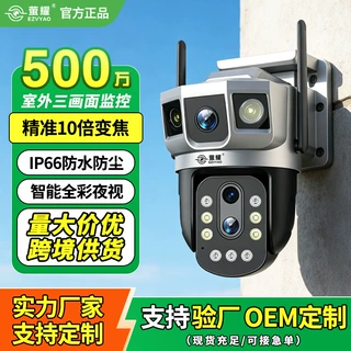 室外监控摄像头全彩夜视360° 全景室外防水OEM定制变焦三画面