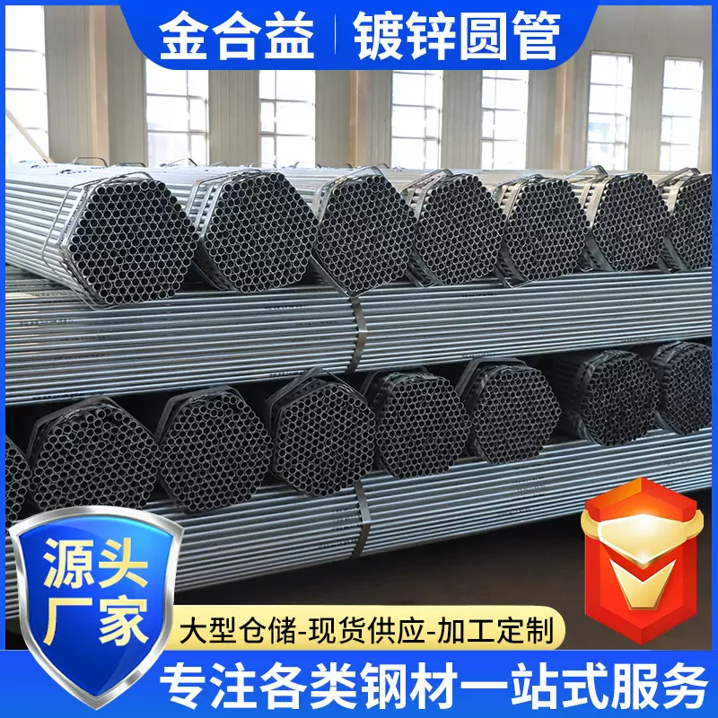 镀锌管温室蔬菜大棚搭建钢管内外厚壁镀锌钢管建筑工地镀锌圆管