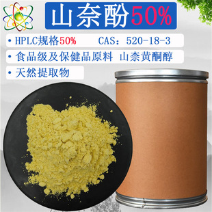 ɽ�η�50% HPLC�z�y520-18-3����ԭ�ϻ�����ȡ�����u���Sͪ100g