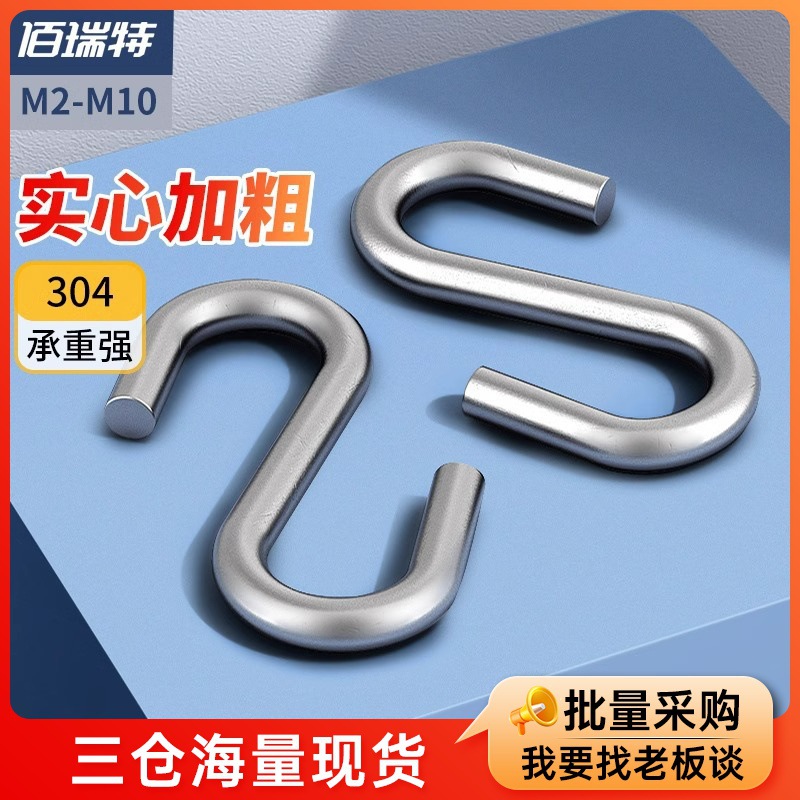 304不锈钢厨房s型挂钩墙壁钩子宿舍挂衣架壁挂创意s钩衣帽置物架