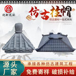 古建围墙柱子帽墙头帽室外凉亭顶帽正方形瓦帽中式园林门口柱帽