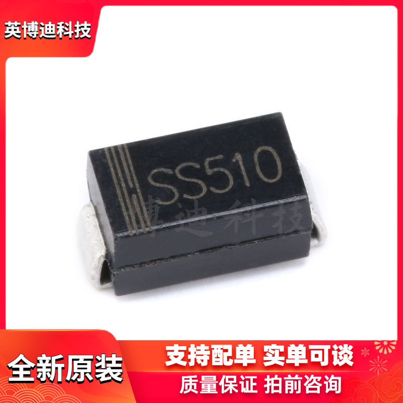 原装正品 SS510 SMA(DO-214AC) 5A/100V贴片肖特基二极管（10只）