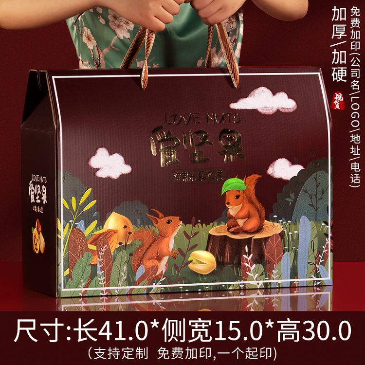 坚果，山珍，核桃，土特产瓦楞盒手提盒礼盒礼品分装养生手提礼盒