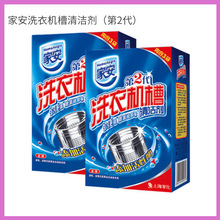家安洗衣机槽清洗剂375g家用全自动波轮滚筒式内筒清洁剂深层清洁