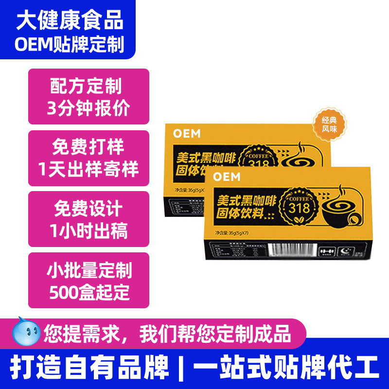 318 High-Caffeine American Black Coffee Customization OEM Private Label Douyin Hot-Selling Medium Roast Instant Black Coffee Powder 318 High-Caffeine American Black Coffee Customization OEM Private Label Douyin Hot-Selling Medium Roast Instant Black Coffee Powder