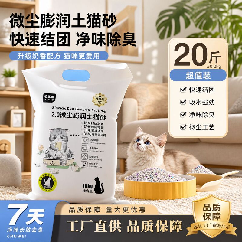 Factory Direct Supply Cat Litter Deodorizing Microdust Free Shipping 20kg Genuine Mineral Bentonite Cat Litter Dust-Free Mineral Deodorant Factory Direct Supply Cat Litter Deodorizing Microdust Free Shipping 20kg Genuine Mineral Bentonite Cat Litter Dust-Free Mineral Deodorant